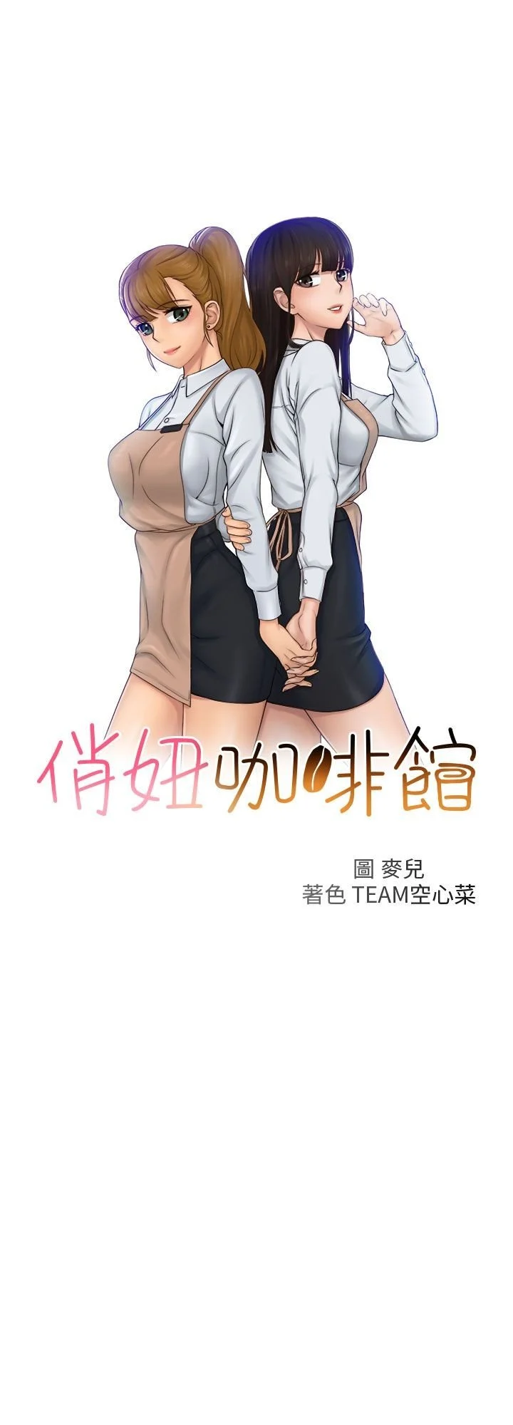 俏妞咖啡馆封面