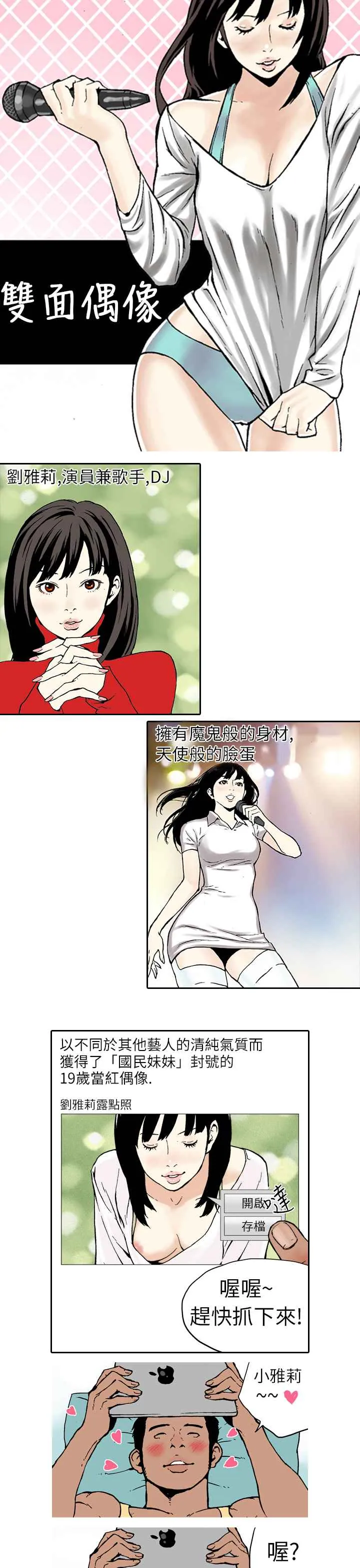 双面偶像封面