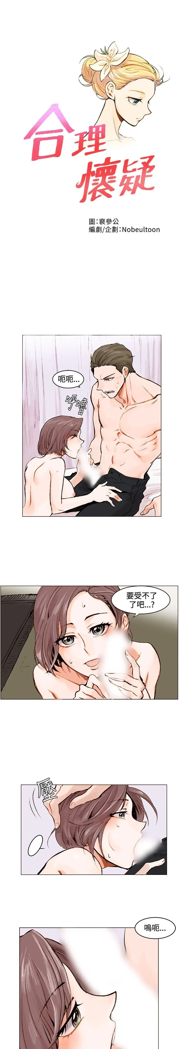 合理怀疑封面