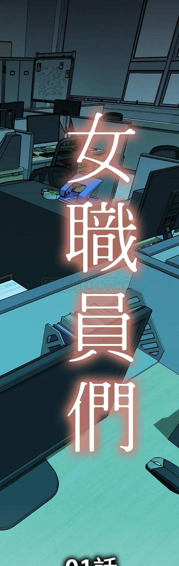 女职员们封面