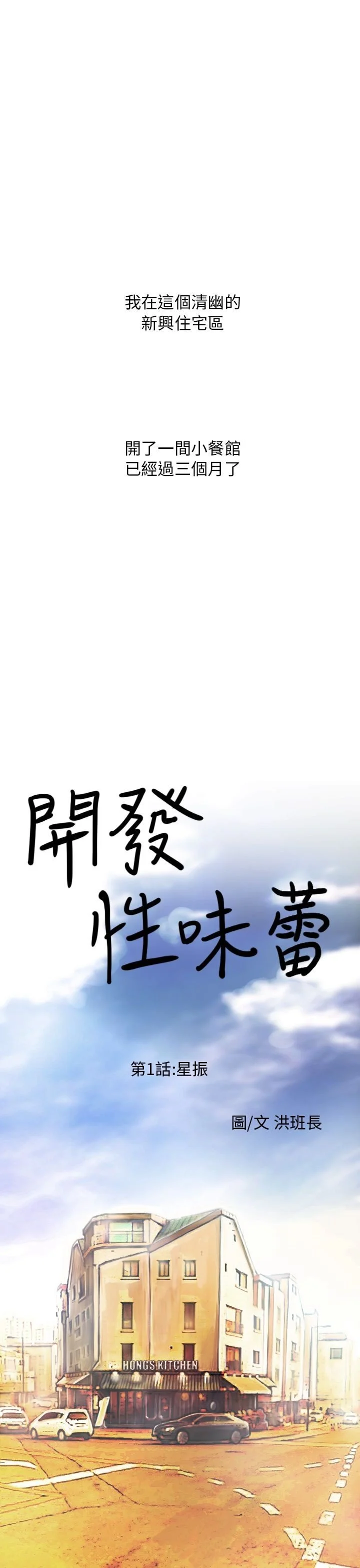 开发性味蕾封面