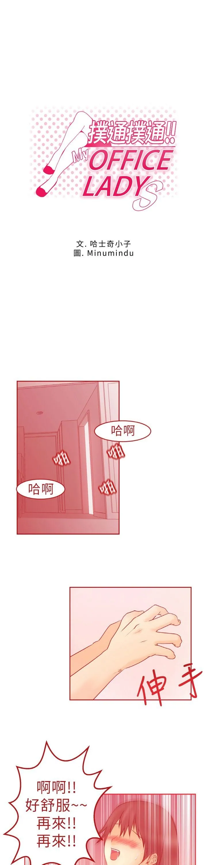 扑通扑通！MY OFFICE LADYS 第1-3季 全封面