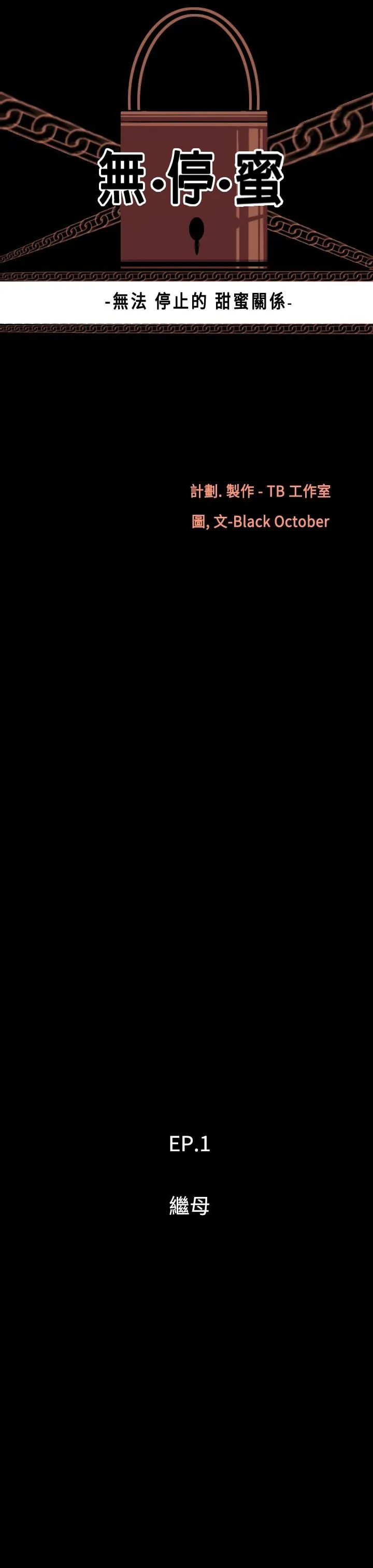 无法停止的甜蜜关系封面