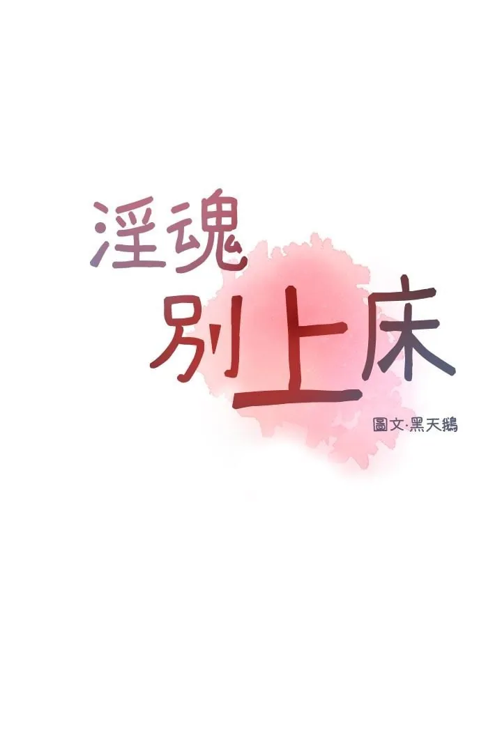淫魂别上床封面