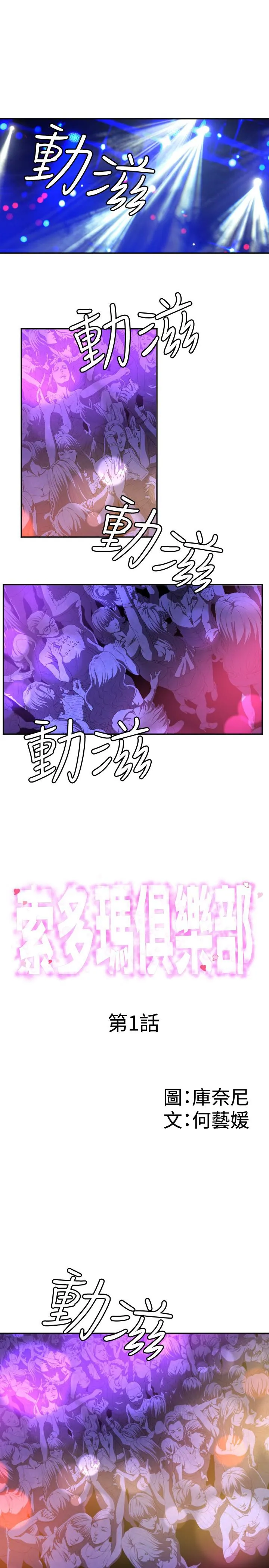索多玛俱乐封面