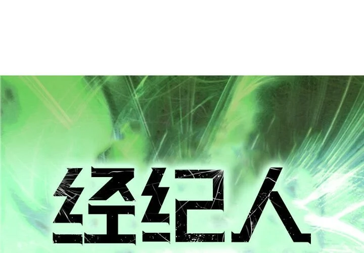 经纪人封面