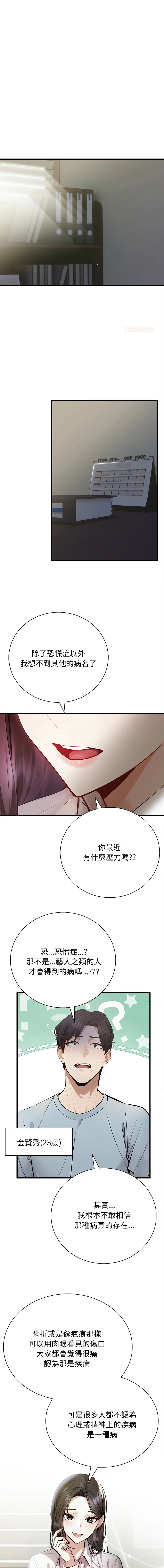 美女咨商师的夜间诊疗室封面