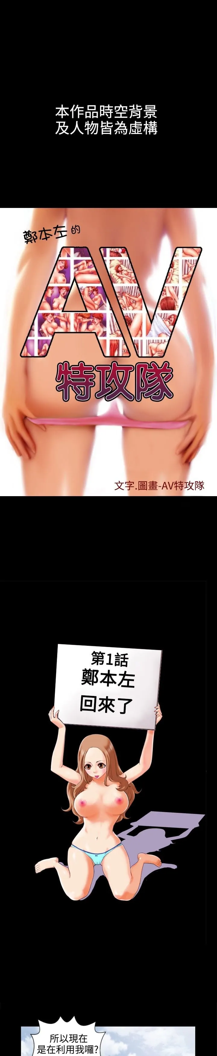 郑本左的AV特攻队封面