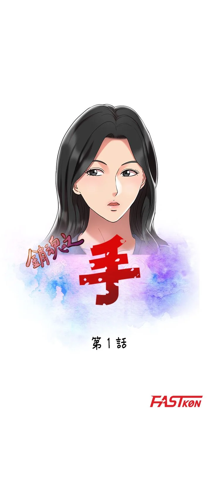 销魂之手封面
