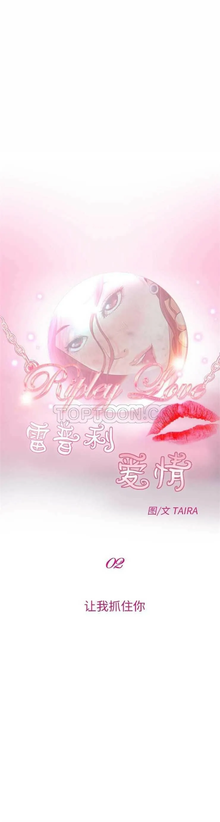 雷普利爱情封面