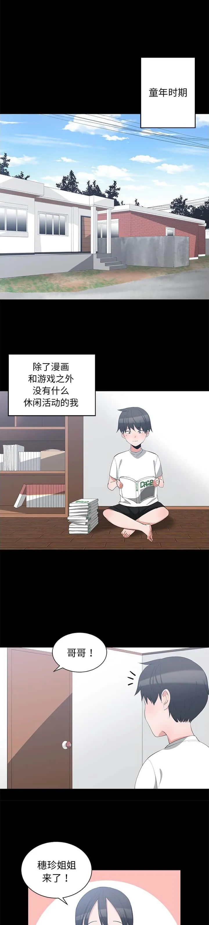 青梅竹马封面